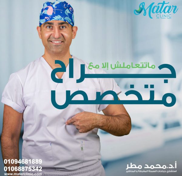 سعر عملية استئصال الغدة الدرقية في مصر